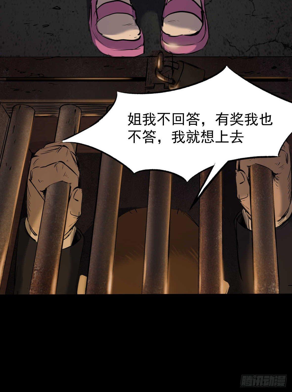 《挖罪小老弟第一季》24妹妹你大胆地往前走哇 第23页