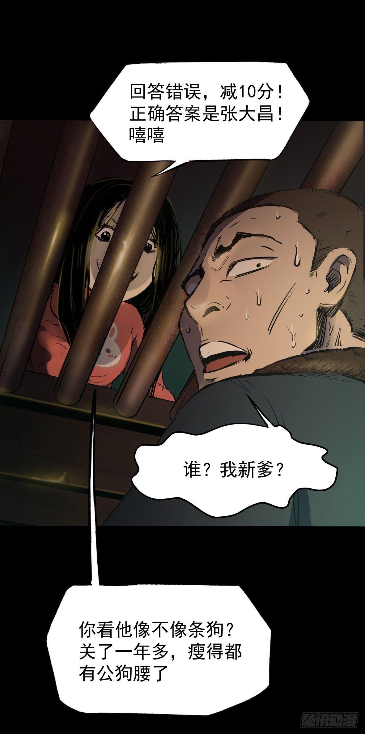 《挖罪小老弟第一季》24妹妹你大胆地往前走哇 第24页