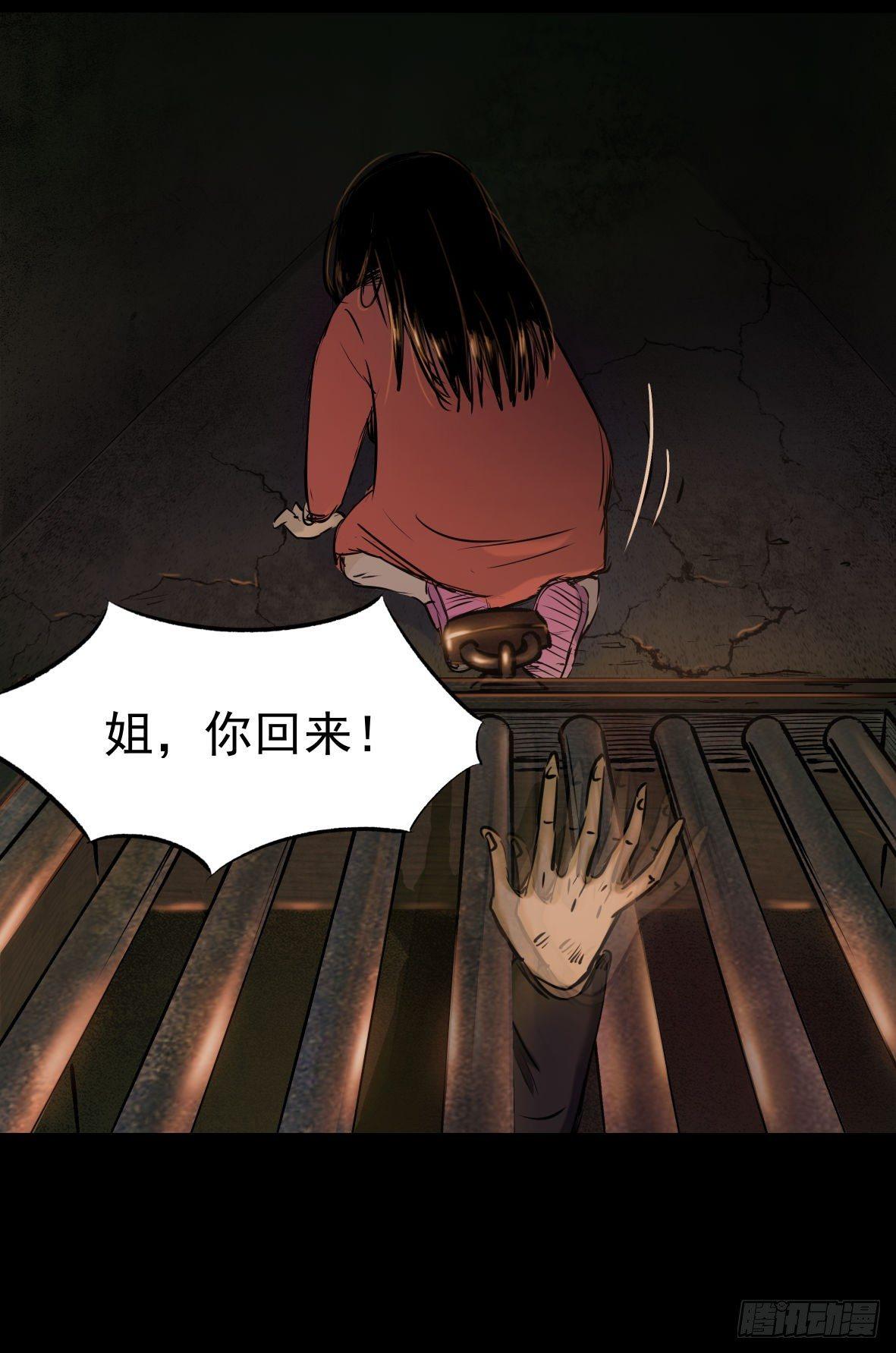 《挖罪小老弟第一季》24妹妹你大胆地往前走哇 第30页