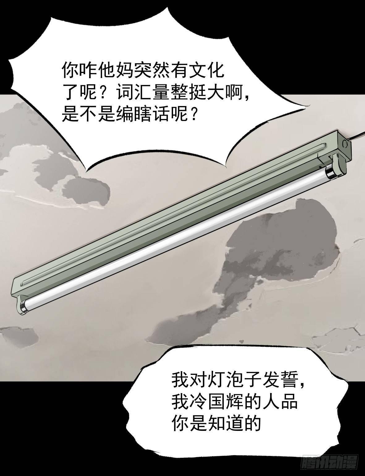 《挖罪小老弟第一季》26警察和小偷 第29页