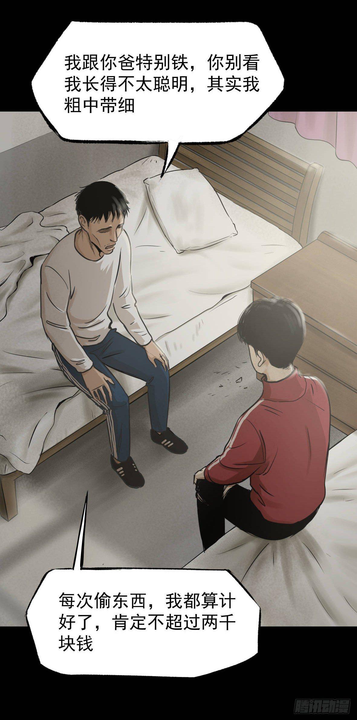 《挖罪小老弟第一季》26警察和小偷 第36页