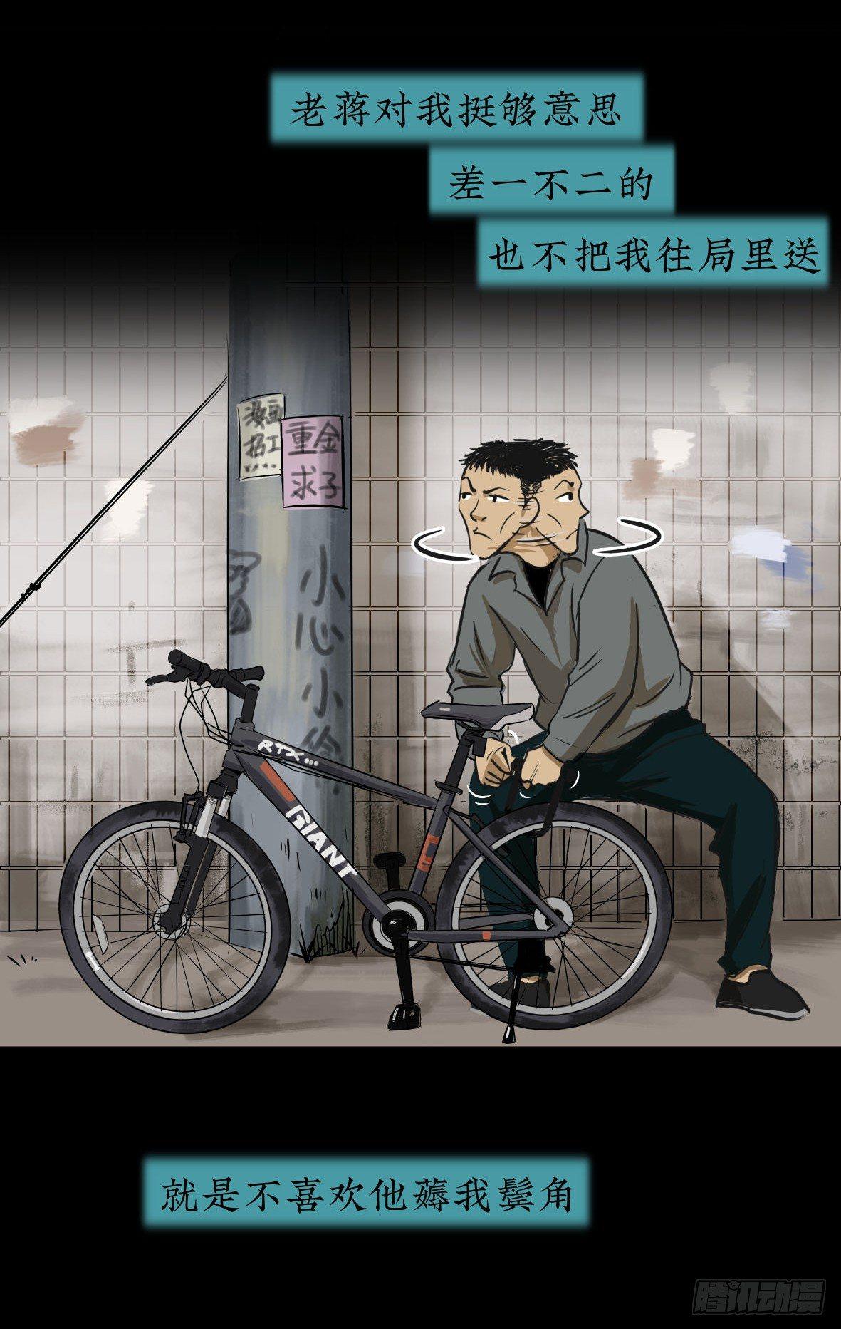《挖罪小老弟第一季》26警察和小偷 第38页