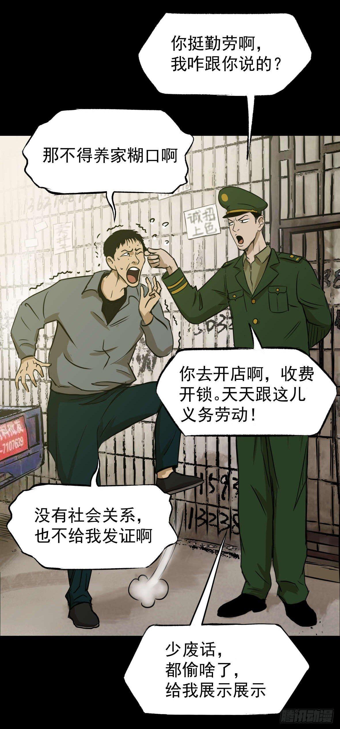 《挖罪小老弟第一季》26警察和小偷 第40页