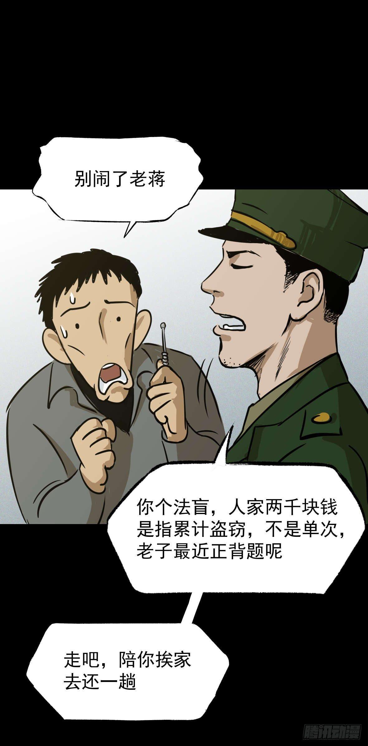 《挖罪小老弟第一季》26警察和小偷 第44页