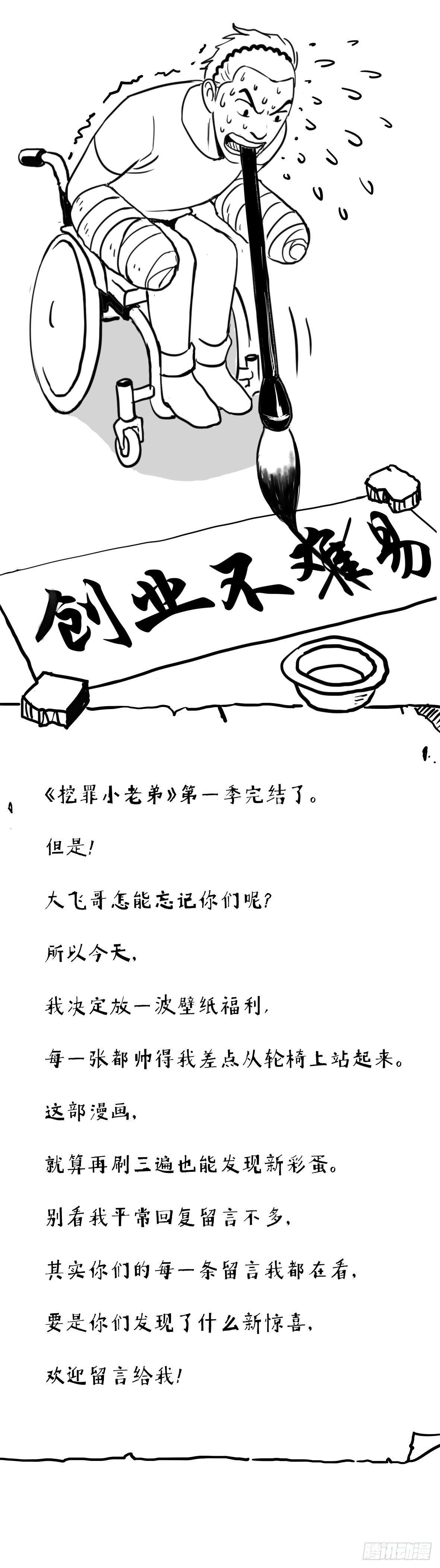 《挖罪小老弟第一季》28无码！ 第1页