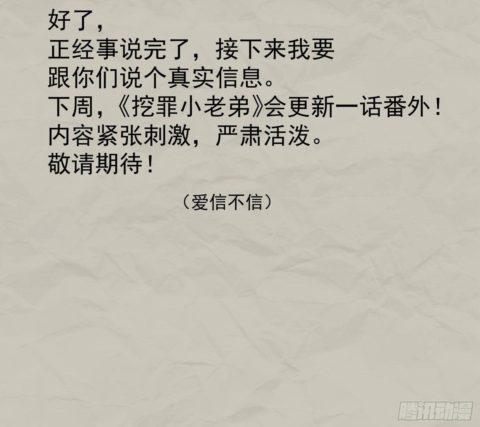 《挖罪小老弟第一季》重磅！小辉辉活了！ 第16页