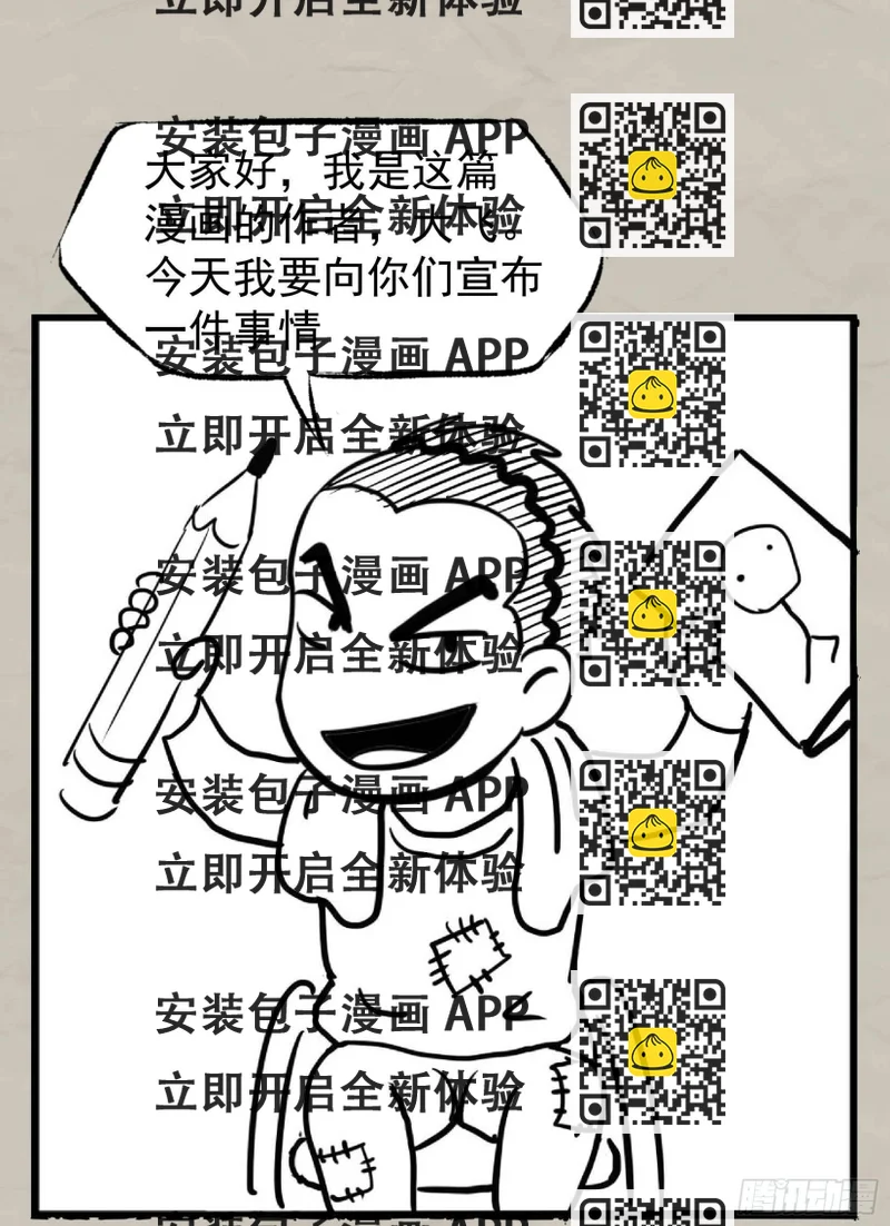 《挖罪小老弟第一季》重磅！小辉辉活了！ 第2页