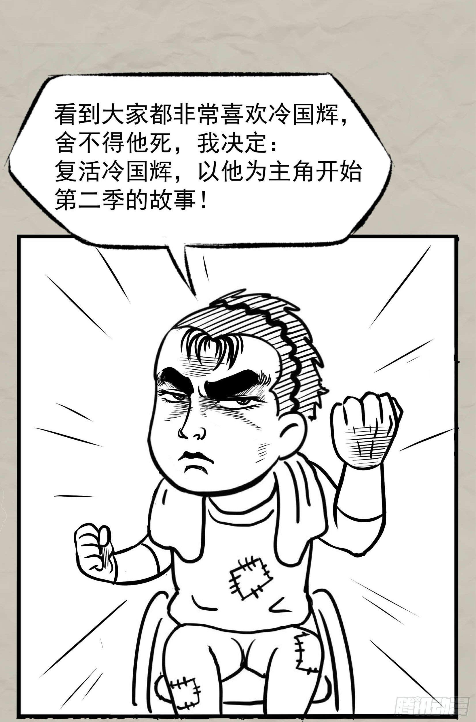 《挖罪小老弟第一季》重磅！小辉辉活了！ 第3页