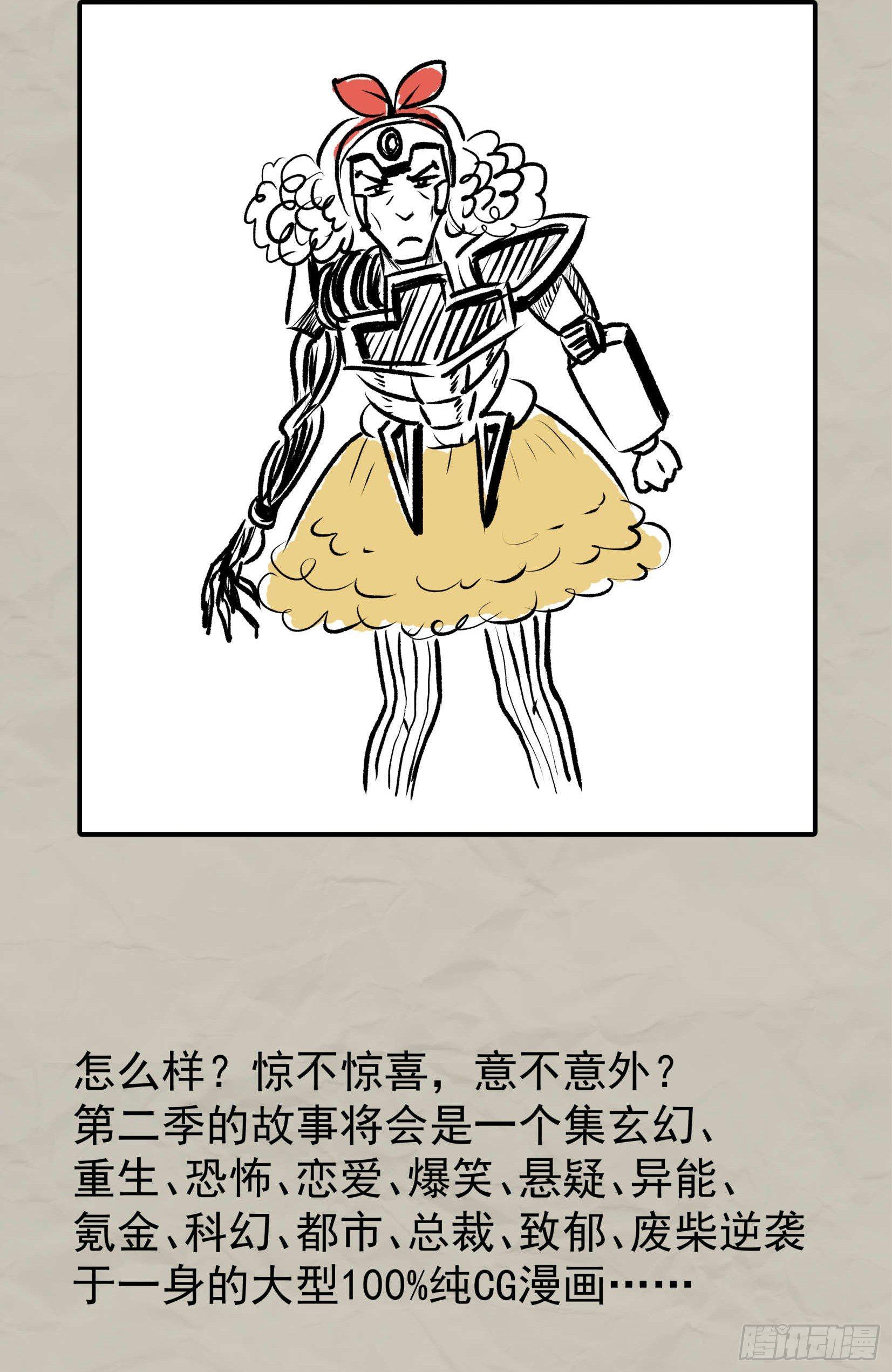 《挖罪小老弟第一季》重磅！小辉辉活了！ 第5页