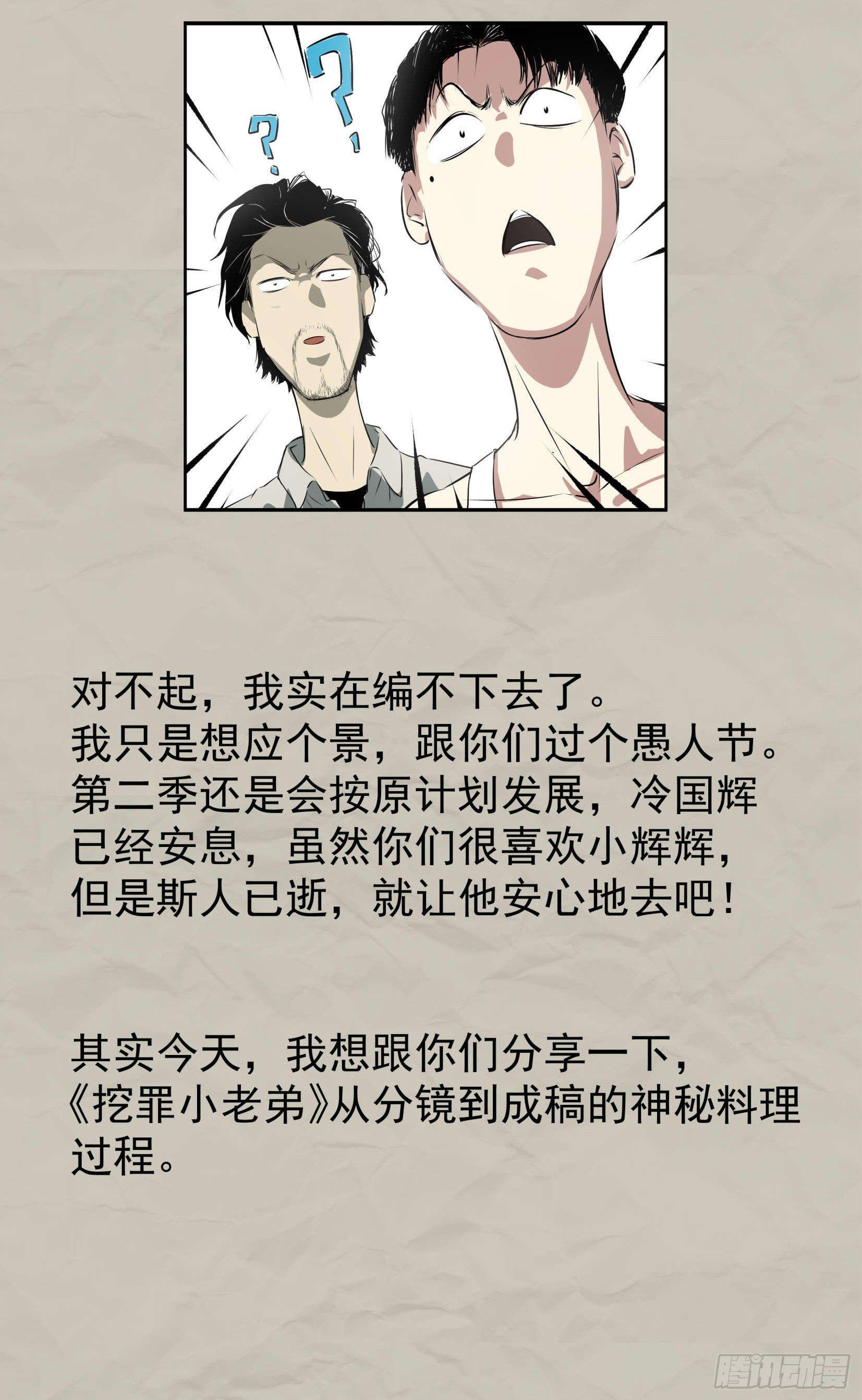 《挖罪小老弟第一季》重磅！小辉辉活了！ 第6页