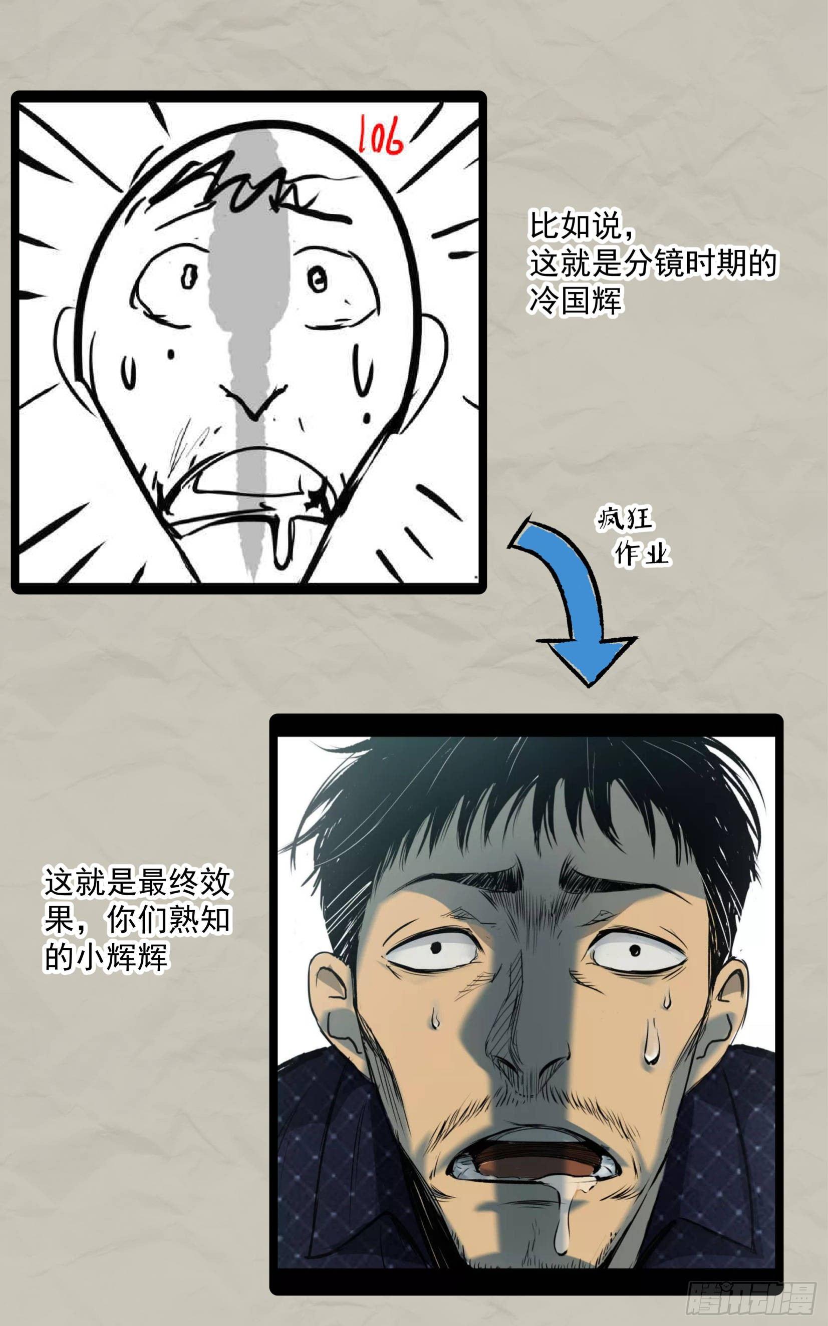 《挖罪小老弟第一季》重磅！小辉辉活了！ 第7页