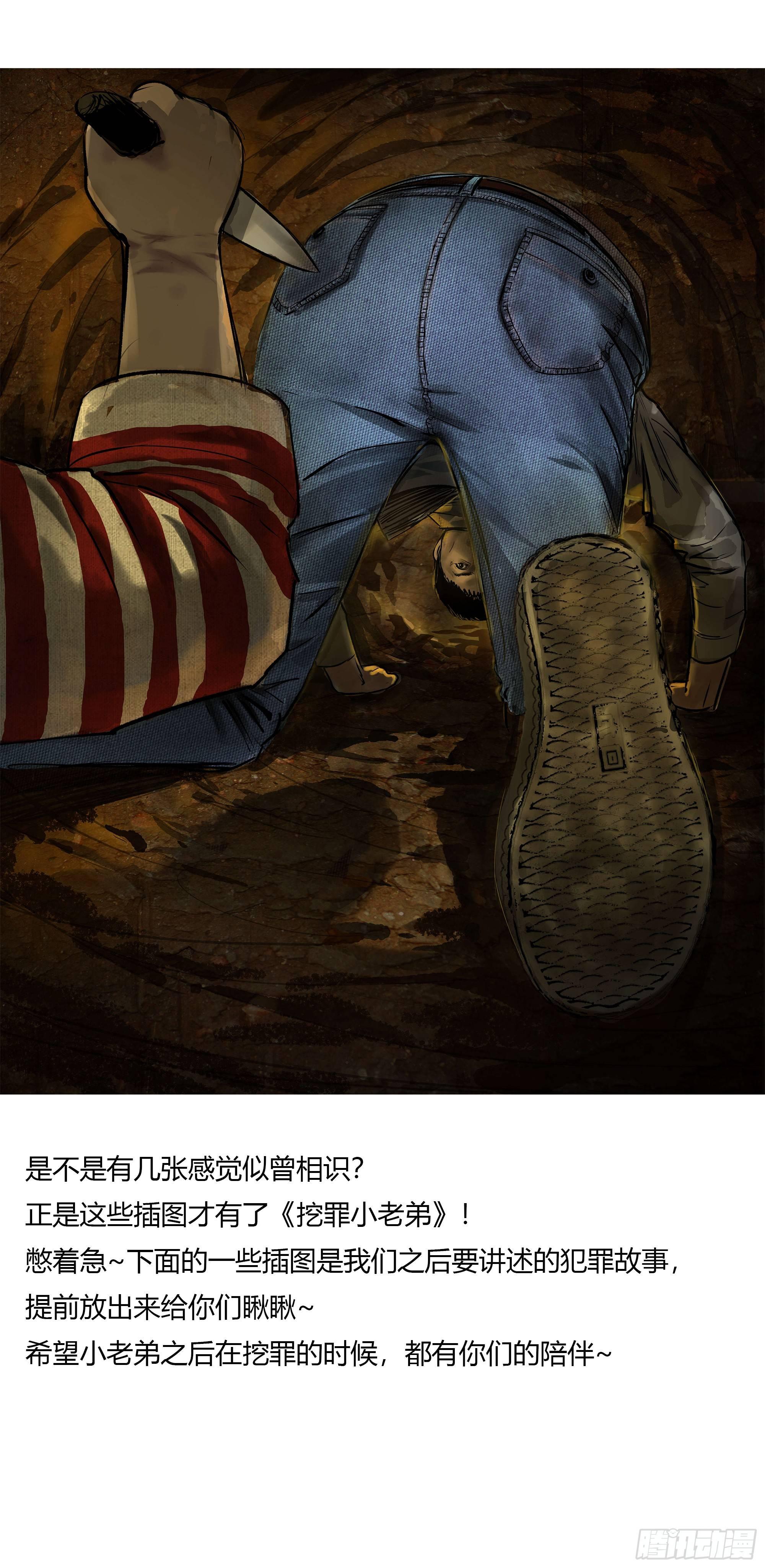 《挖罪小老弟第一季》29聊着聊着他就哭了…… 第13页
