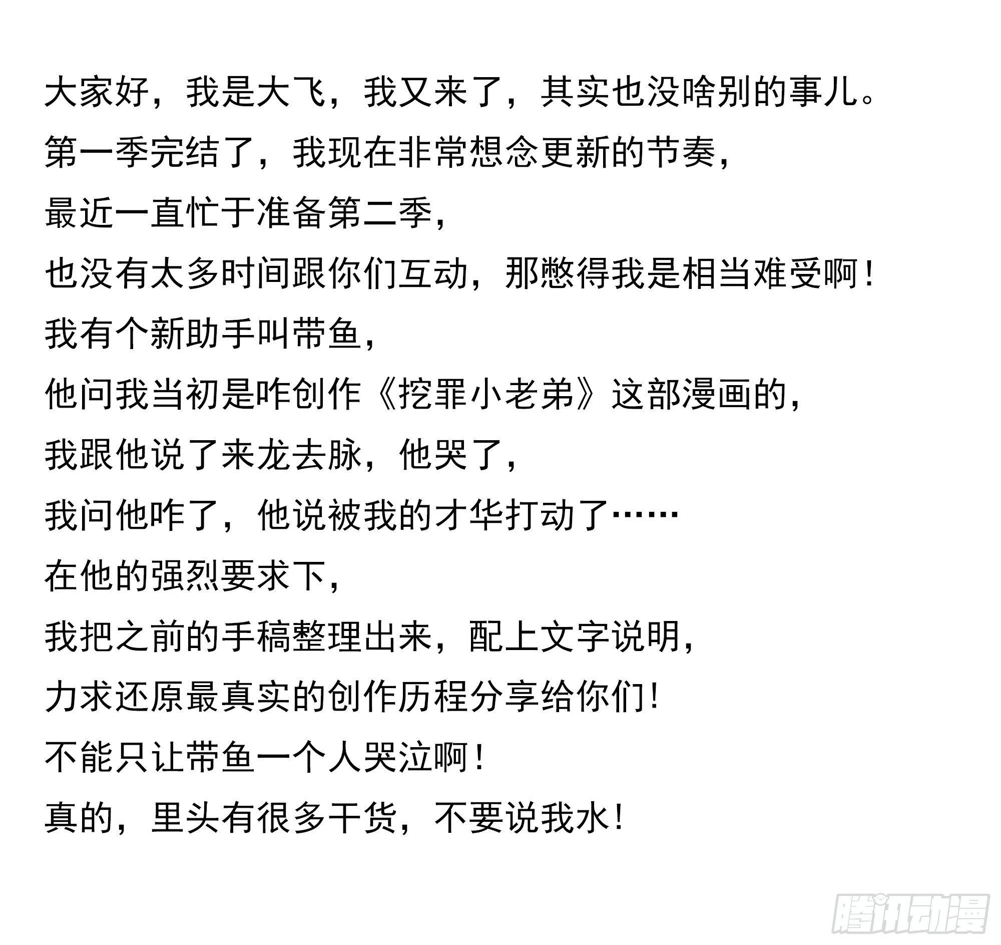 《挖罪小老弟第一季》29聊着聊着他就哭了…… 第1页