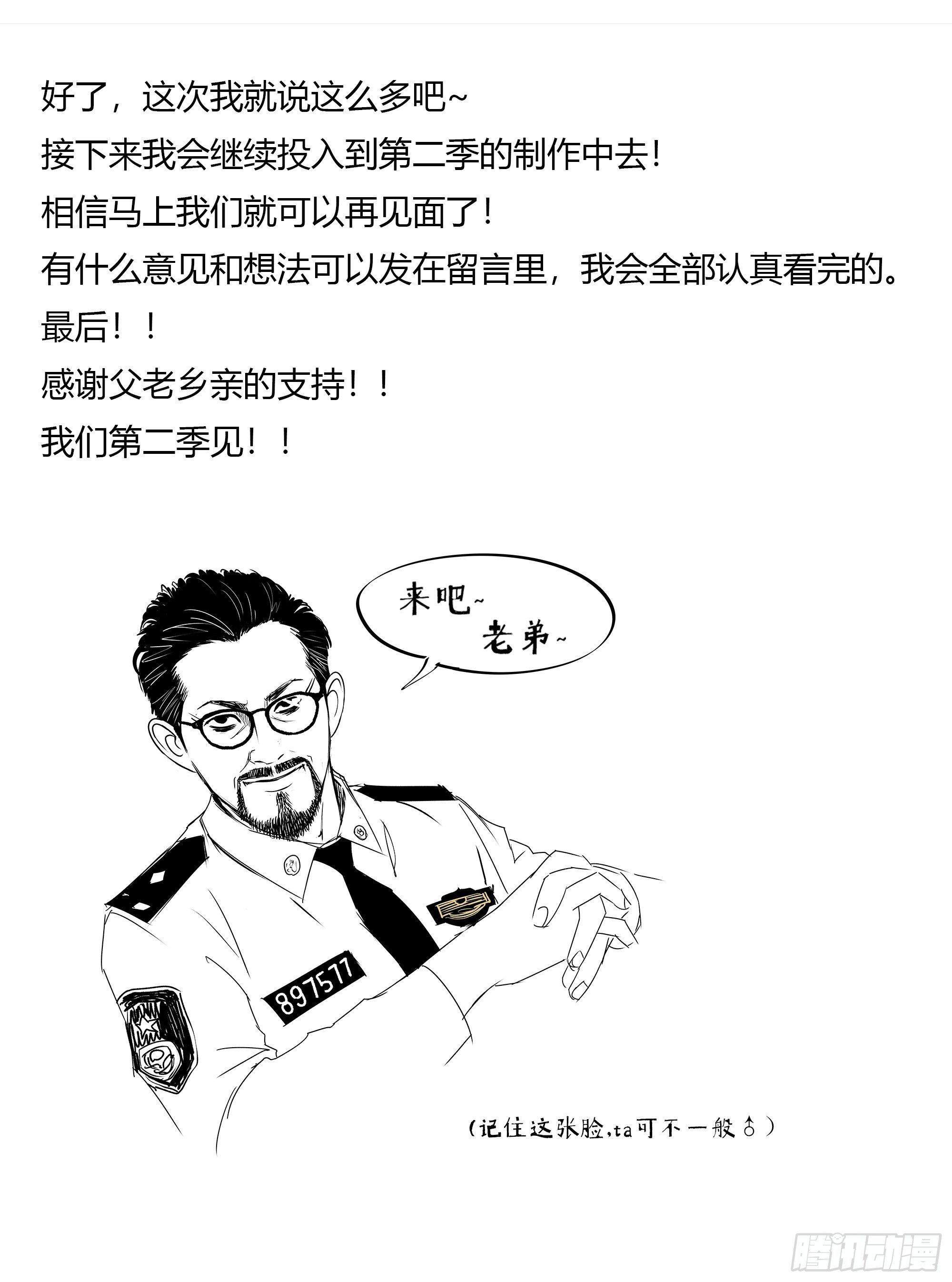 《挖罪小老弟第一季》29聊着聊着他就哭了…… 第21页