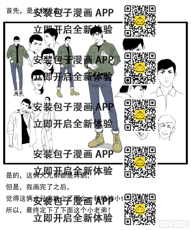 《挖罪小老弟第一季》29聊着聊着他就哭了…… 第2页