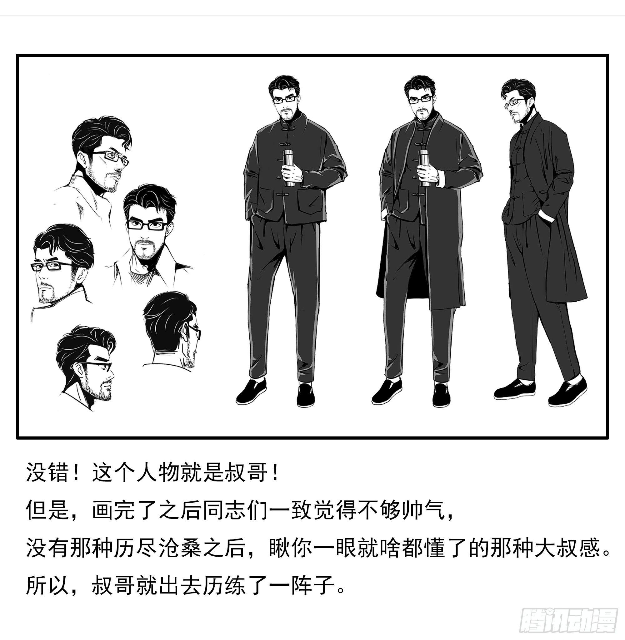 《挖罪小老弟第一季》29聊着聊着他就哭了…… 第5页