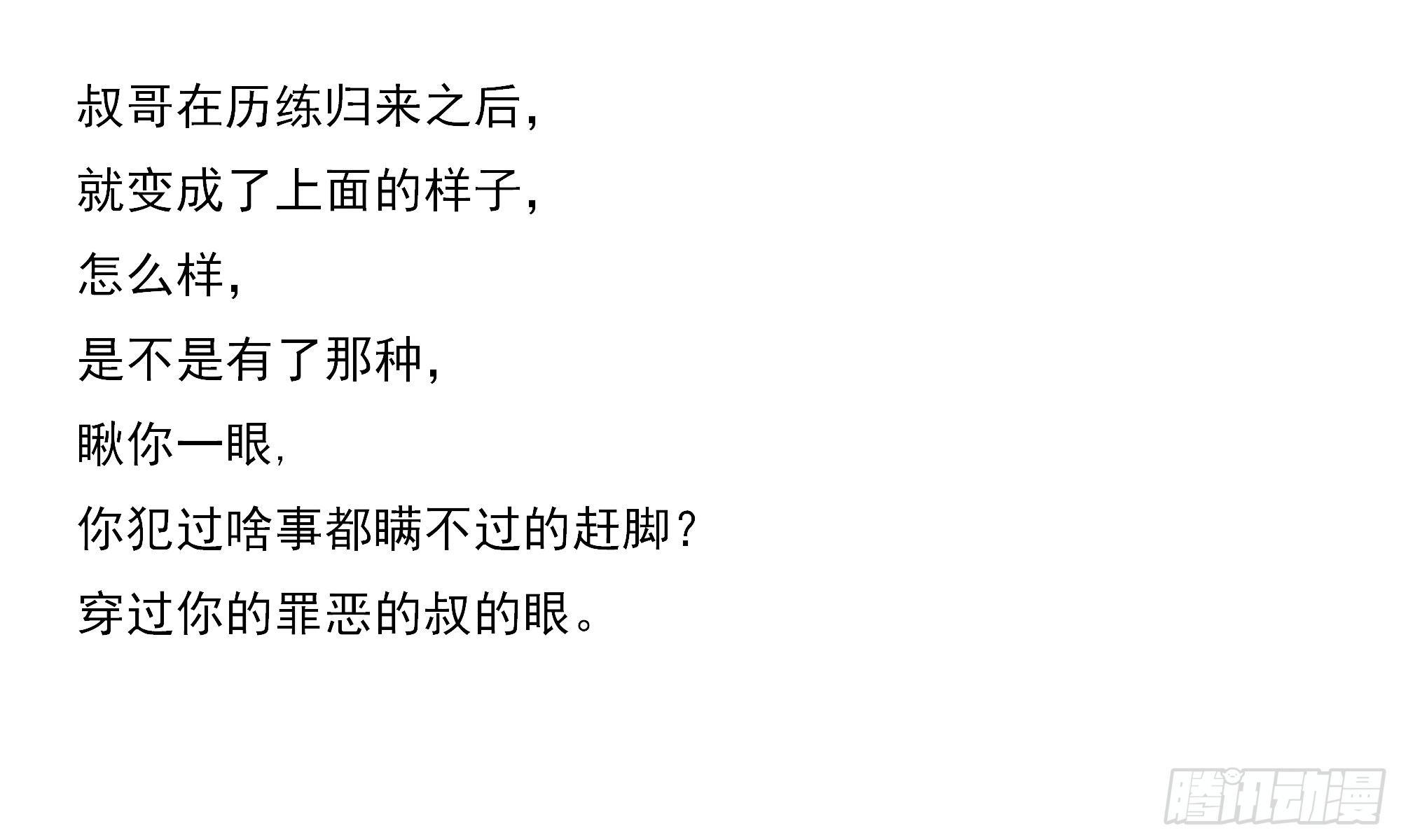 《挖罪小老弟第一季》29聊着聊着他就哭了…… 第7页