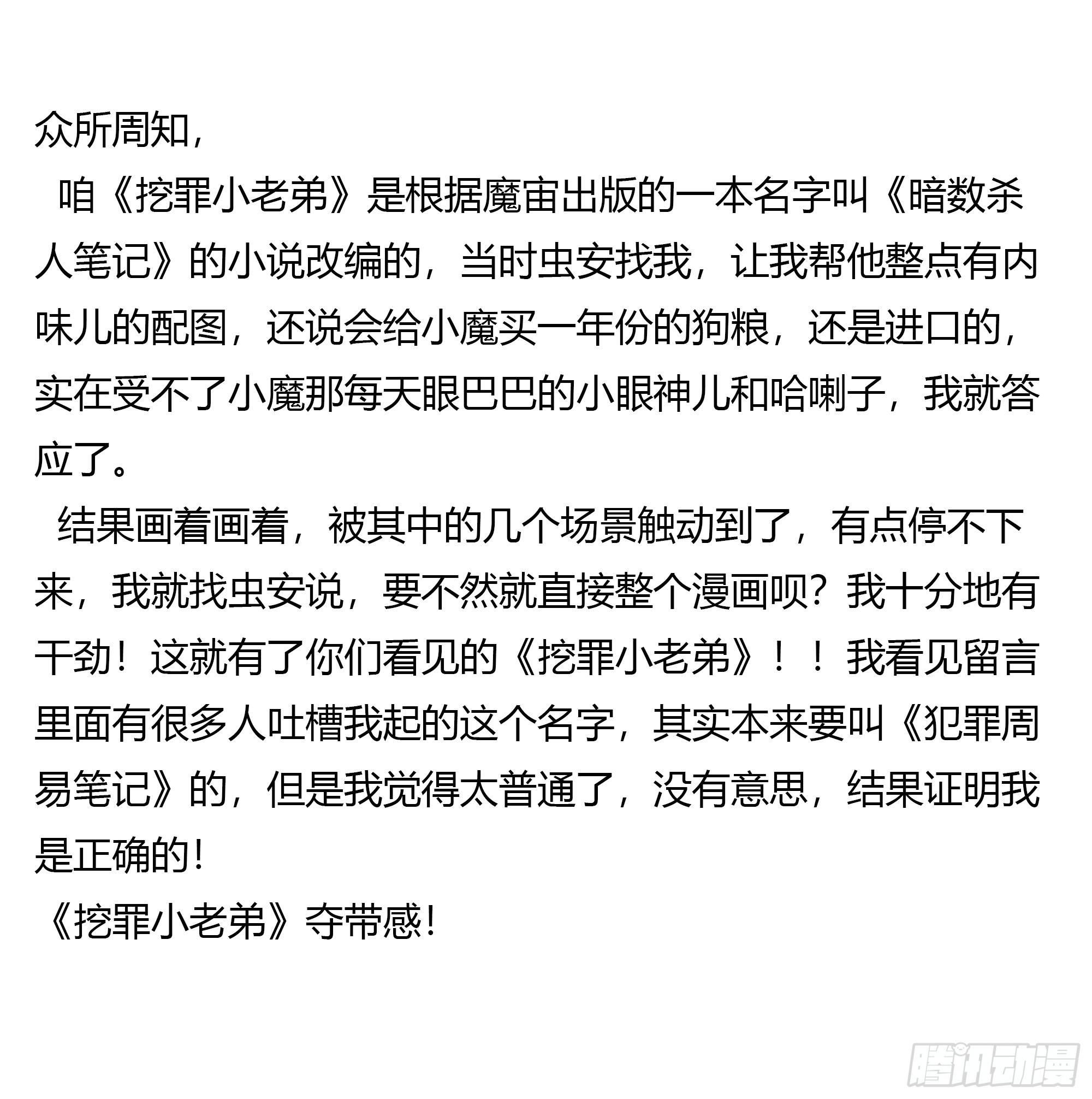 《挖罪小老弟第一季》29聊着聊着他就哭了…… 第8页