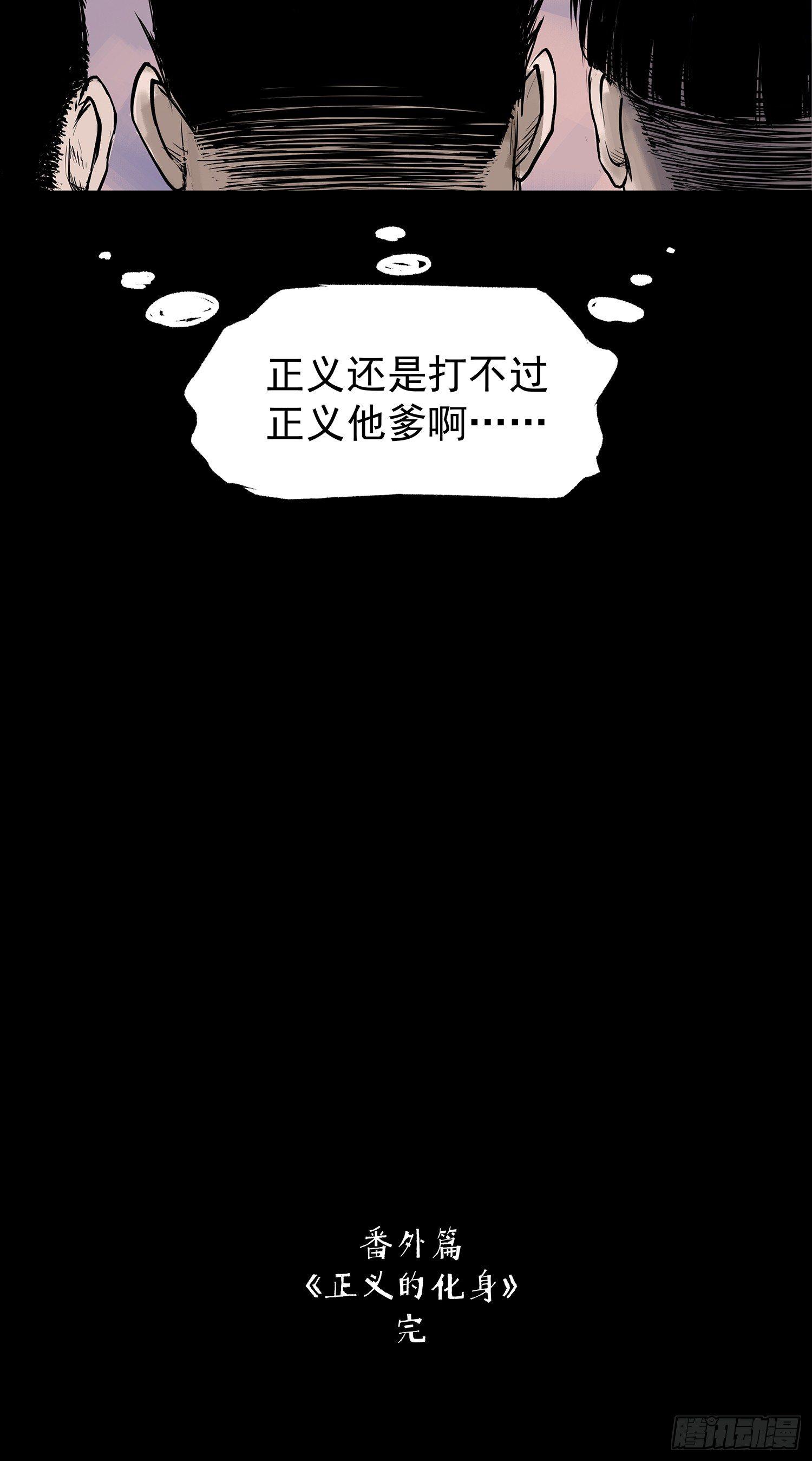 《挖罪小老弟第一季》正义的化身 第26页