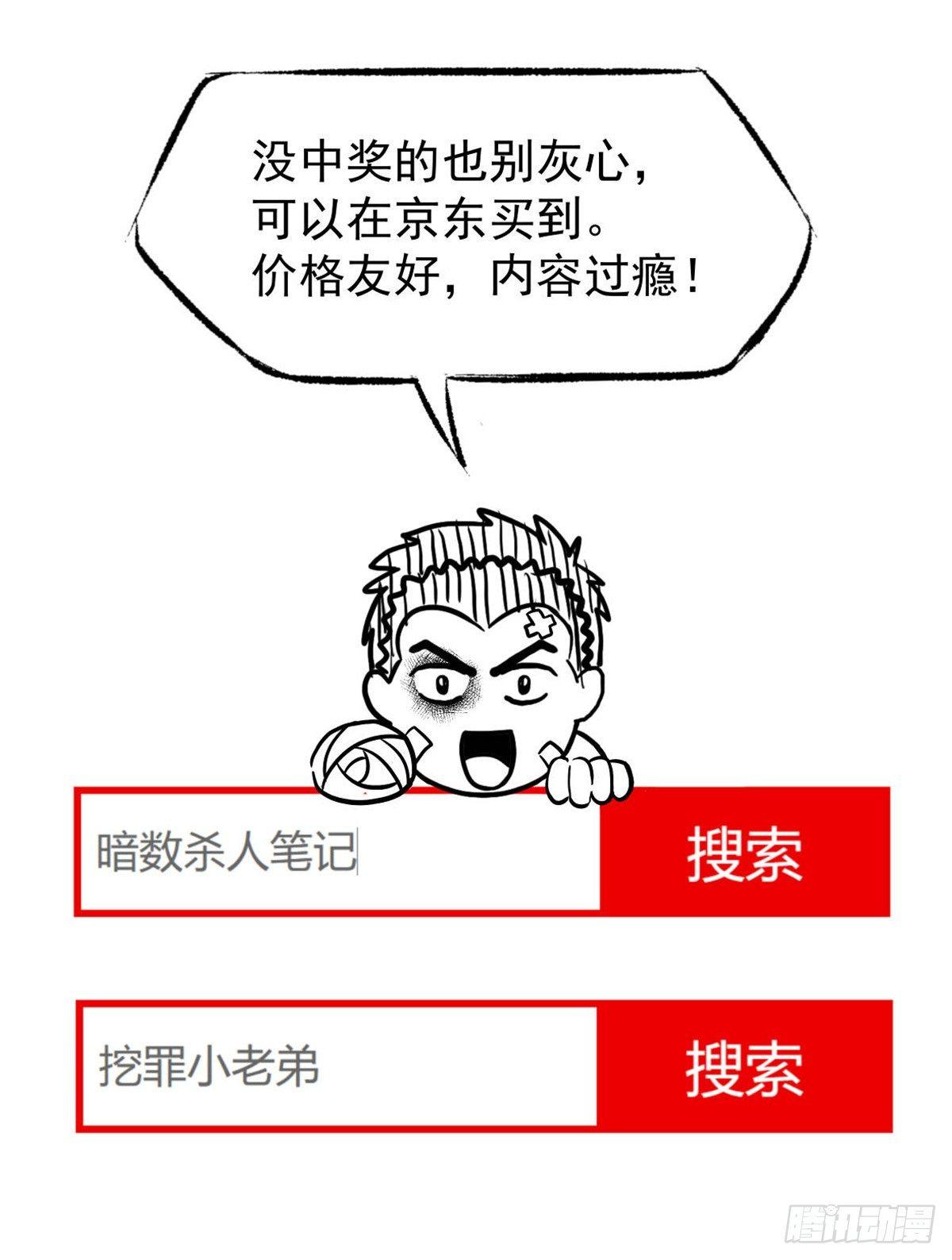 《挖罪小老弟第一季》开奖啦！ 第11页