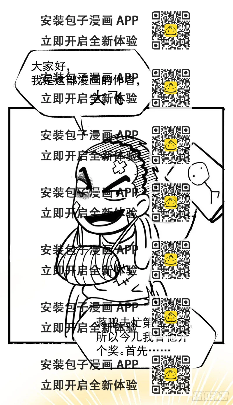 《挖罪小老弟第一季》开奖啦！ 第2页