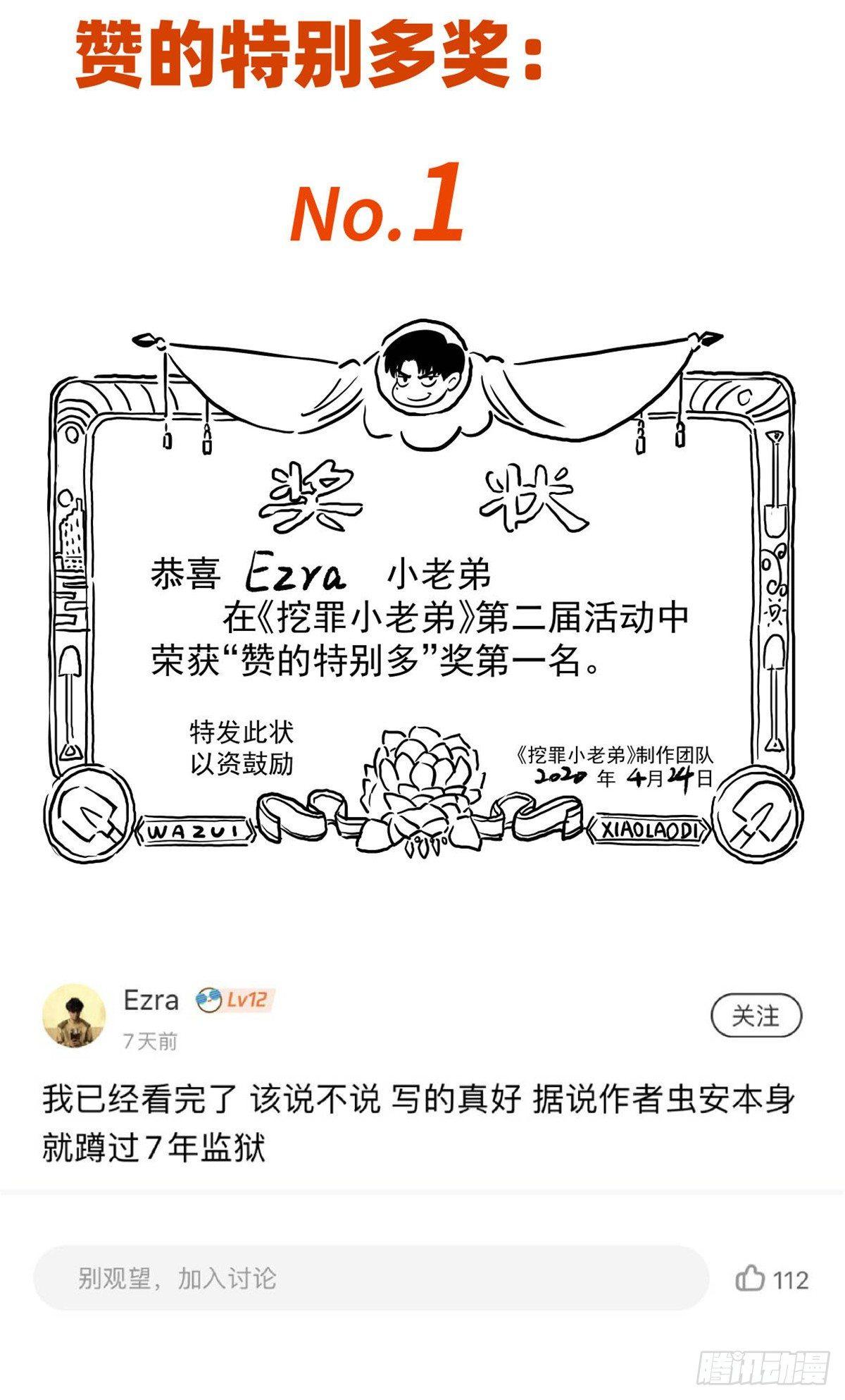 《挖罪小老弟第一季》开奖啦！ 第5页
