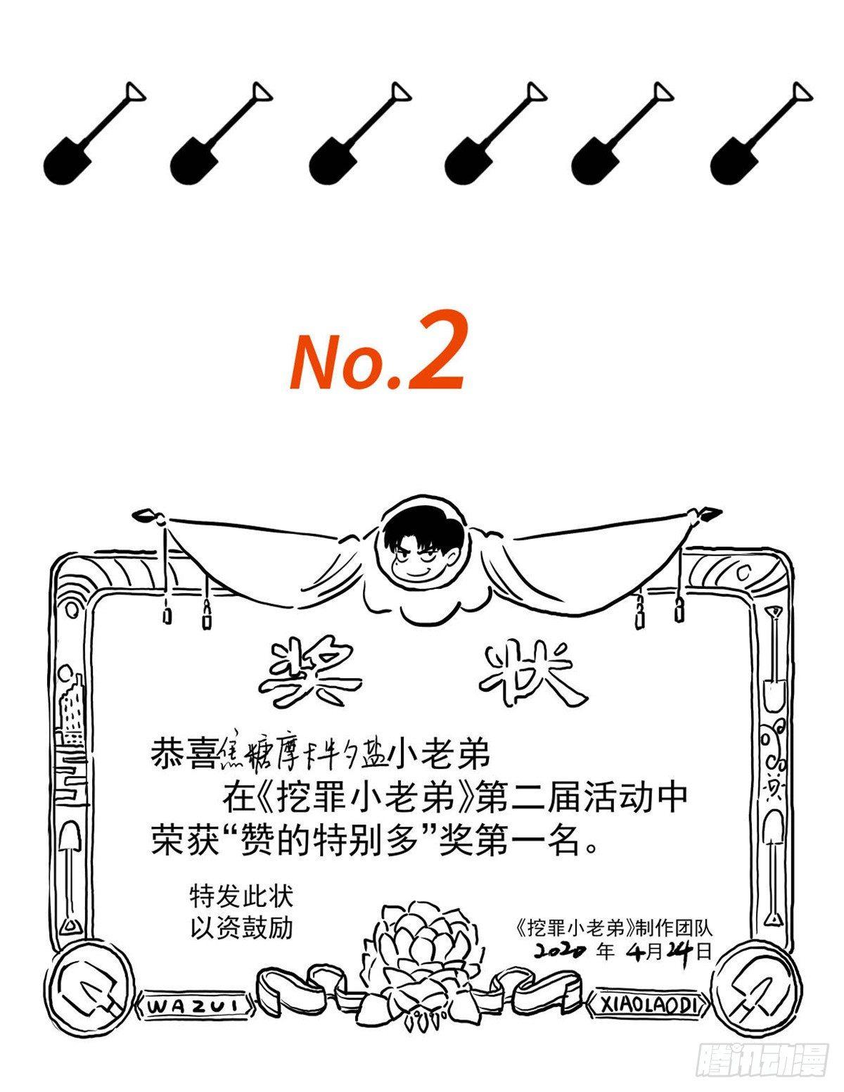 《挖罪小老弟第一季》开奖啦！ 第6页