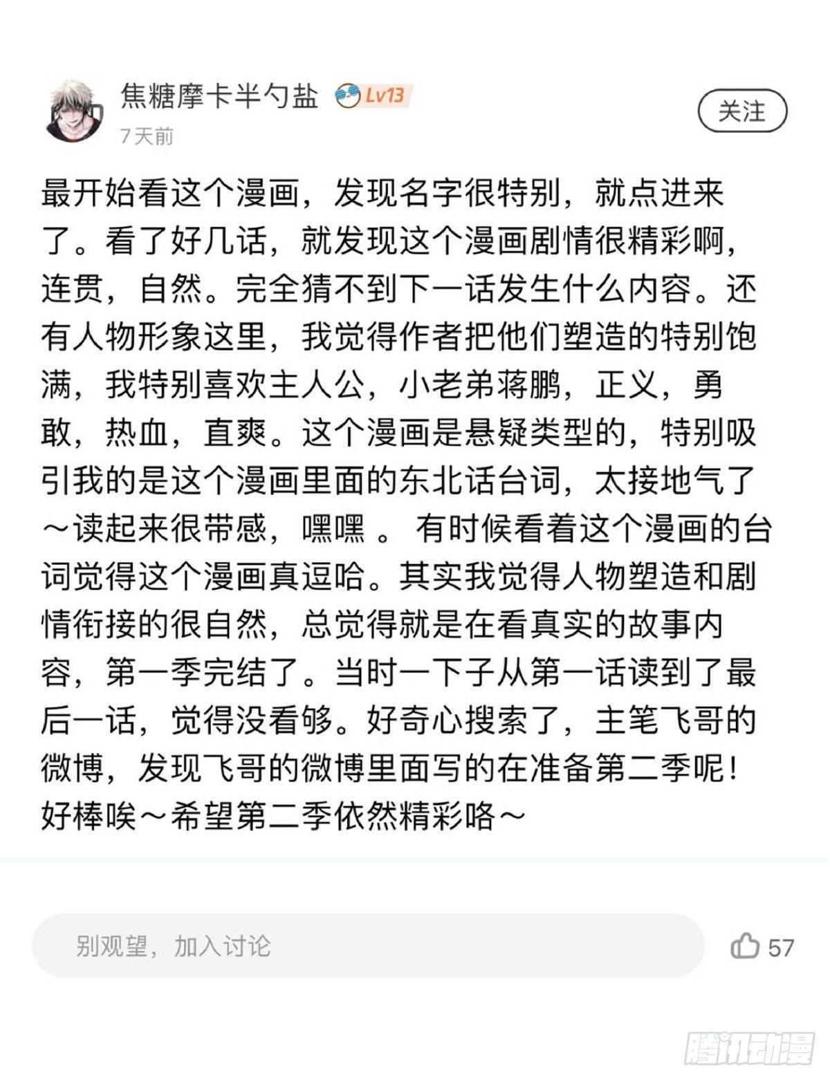 《挖罪小老弟第一季》开奖啦！ 第7页