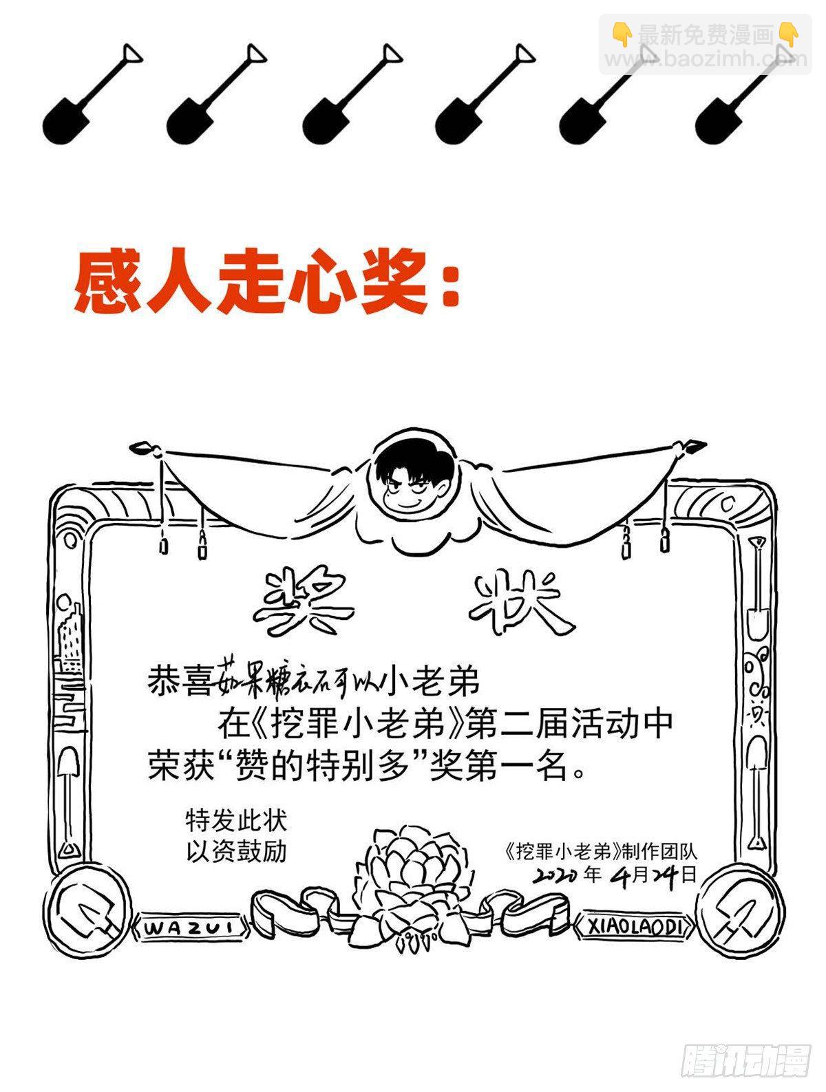 《挖罪小老弟第一季》开奖啦！ 第8页