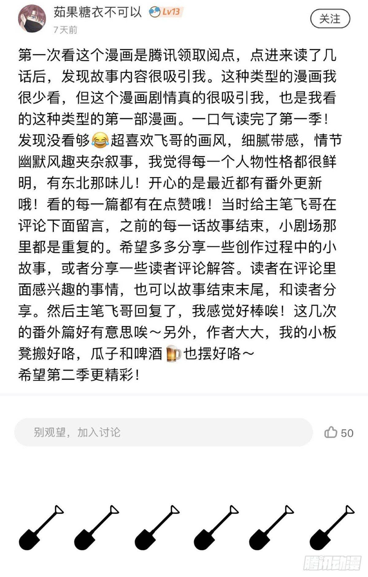 《挖罪小老弟第一季》开奖啦！ 第9页