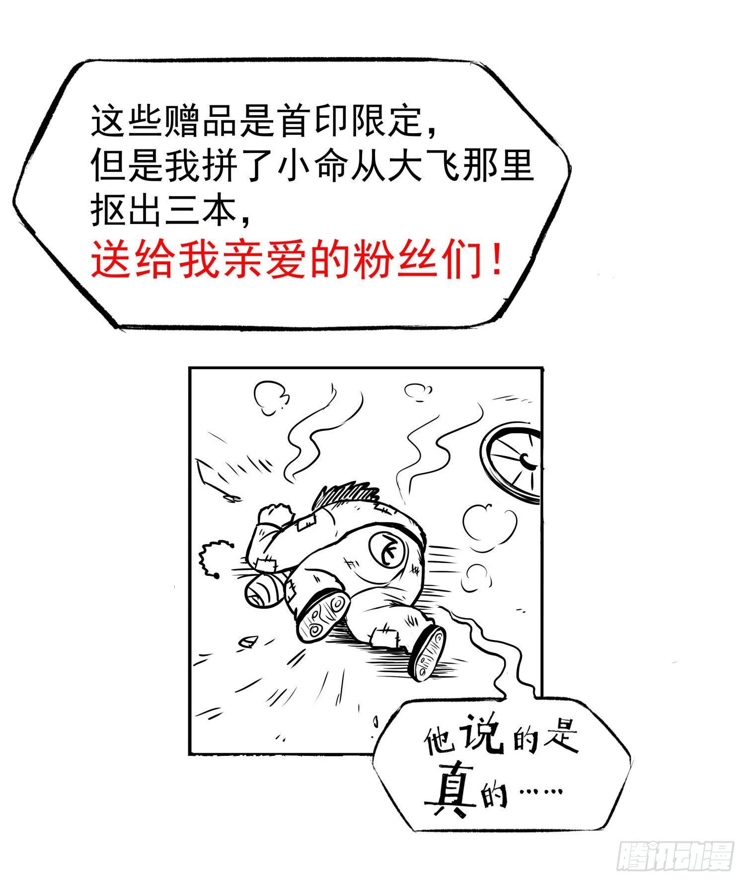 《挖罪小老弟第一季》别说我没想着你 第10页