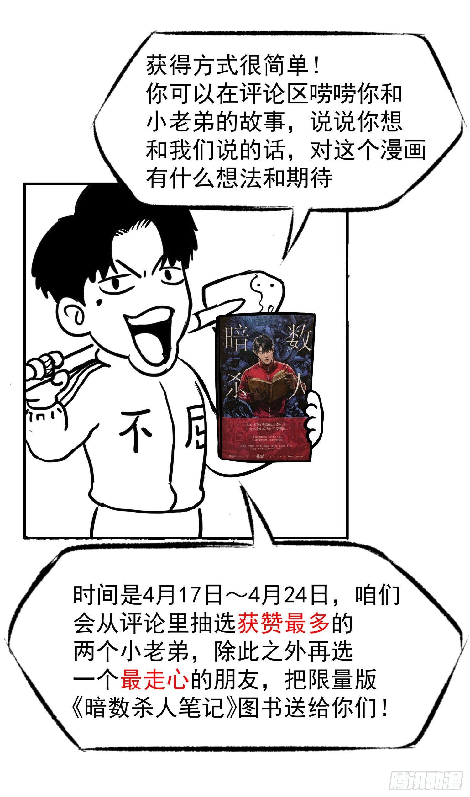 《挖罪小老弟第一季》别说我没想着你 第11页