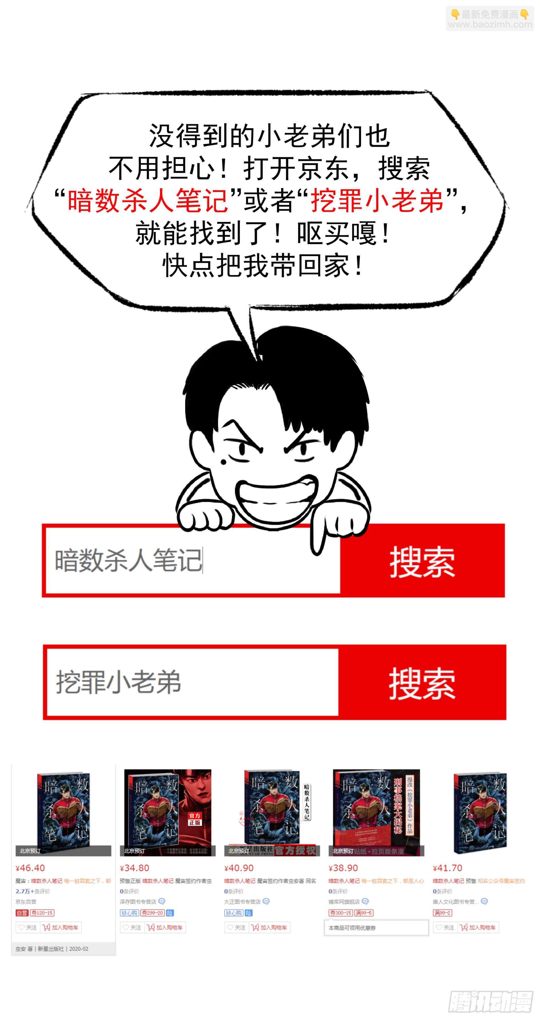 《挖罪小老弟第一季》别说我没想着你 第12页
