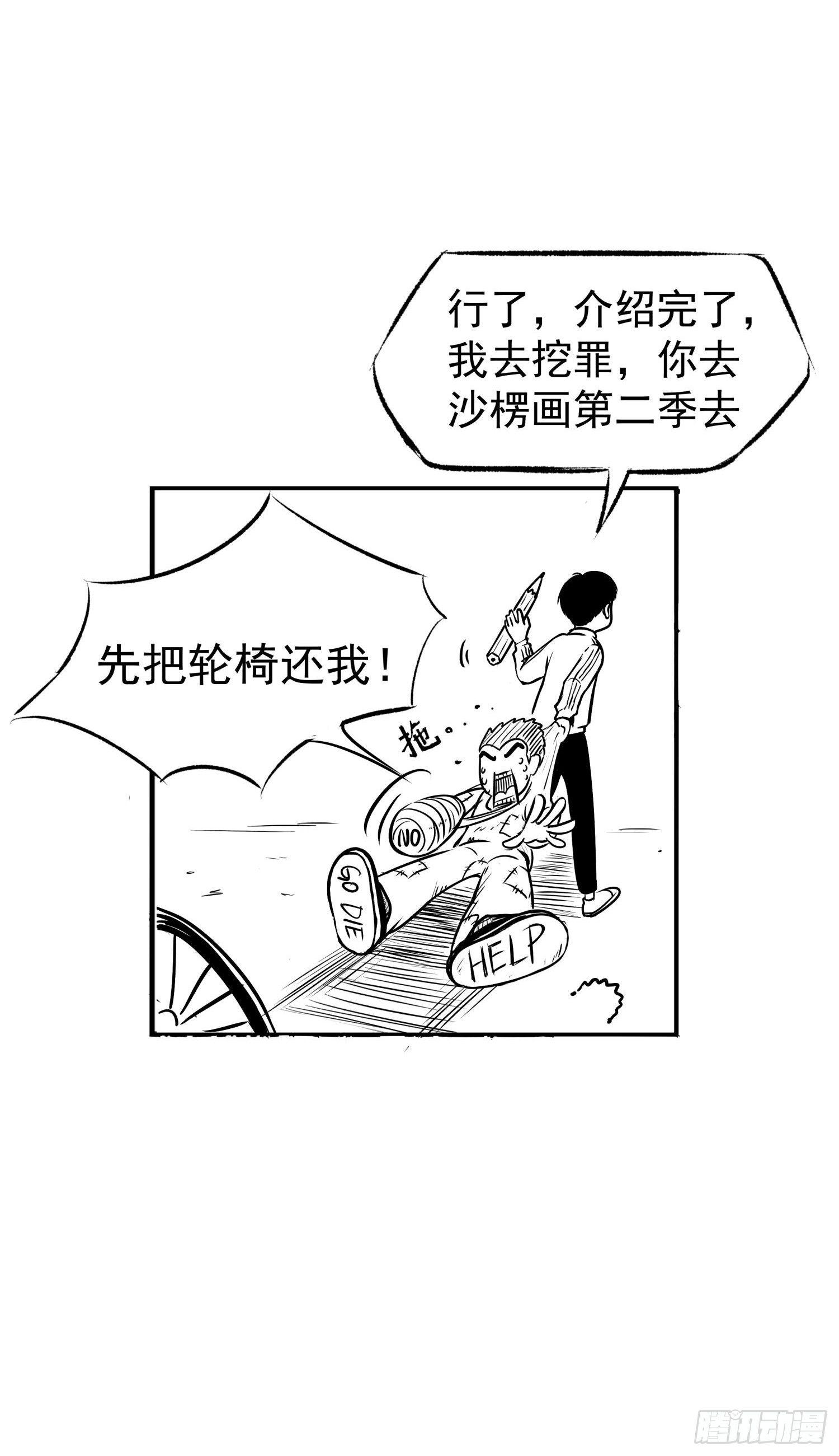 《挖罪小老弟第一季》别说我没想着你 第13页