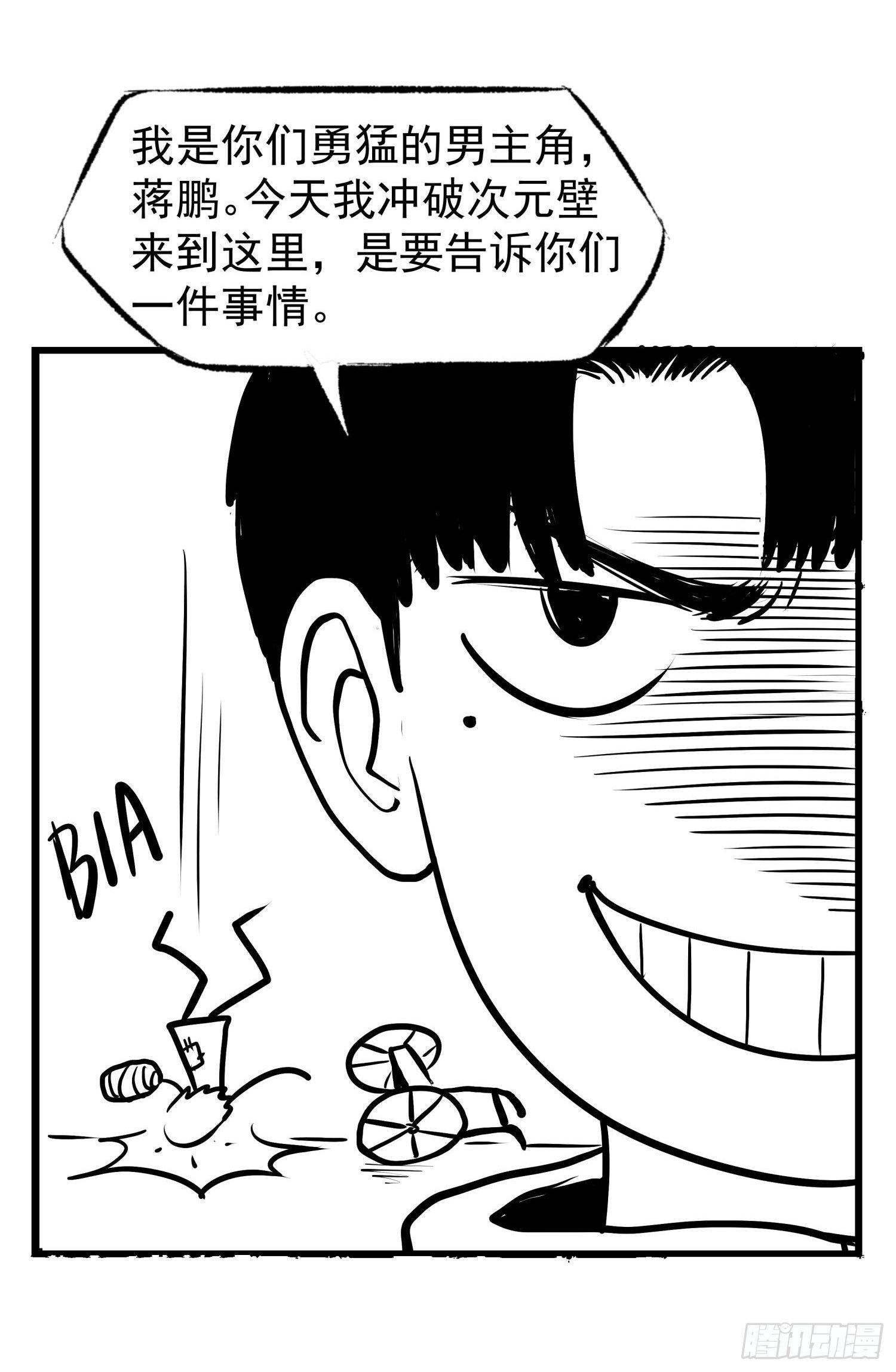《挖罪小老弟第一季》别说我没想着你 第5页