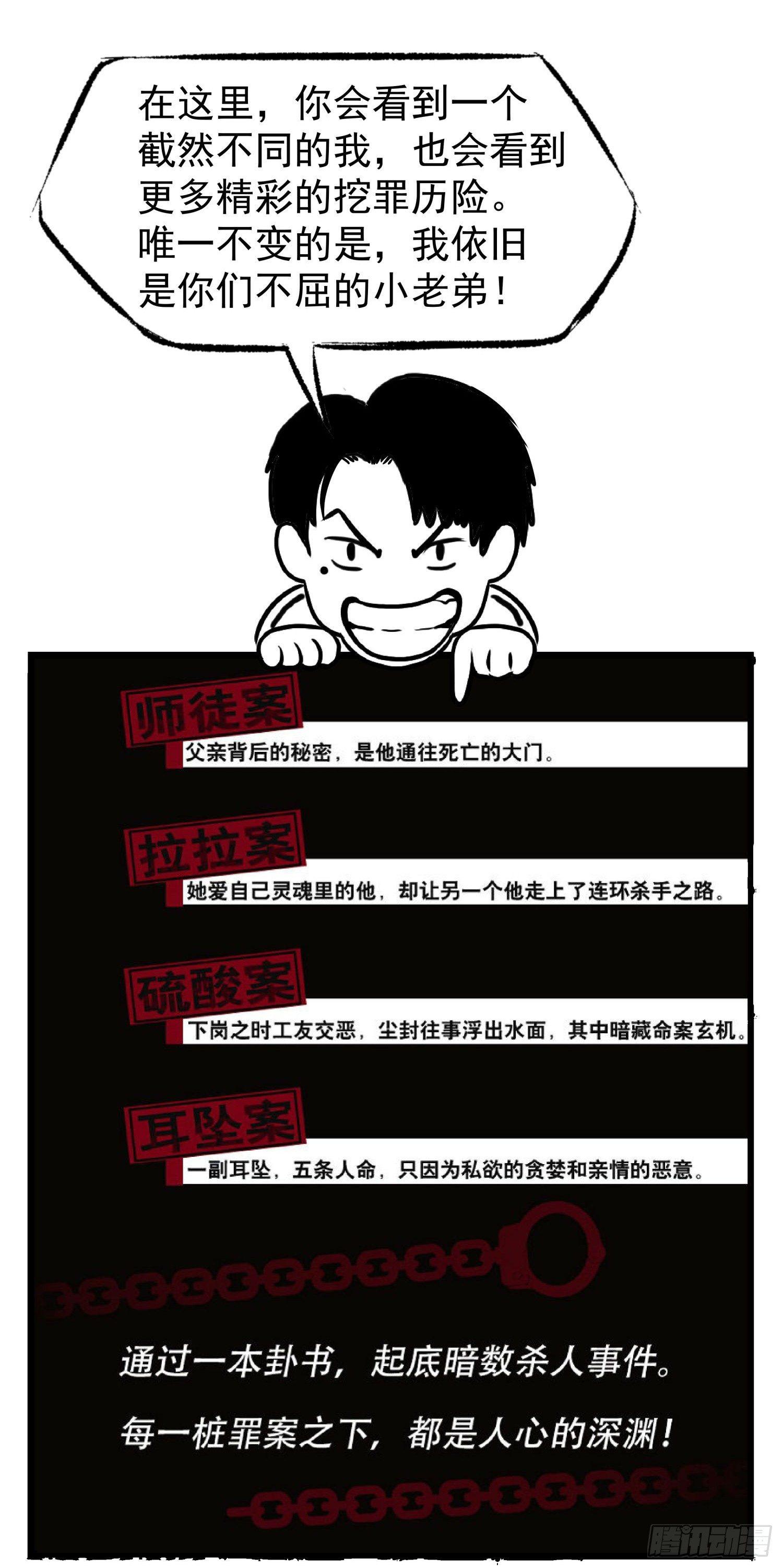 《挖罪小老弟第一季》别说我没想着你 第7页