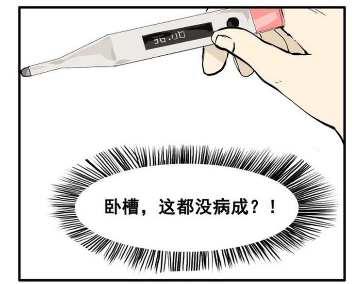 《其实，我有病》第3话 请保佑我有病 第11页