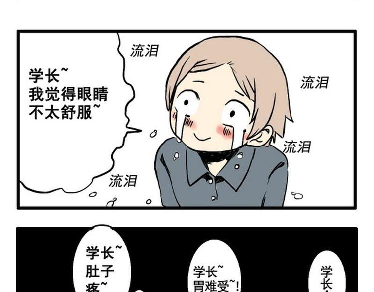 《其实，我有病》第3话 请保佑我有病 第23页