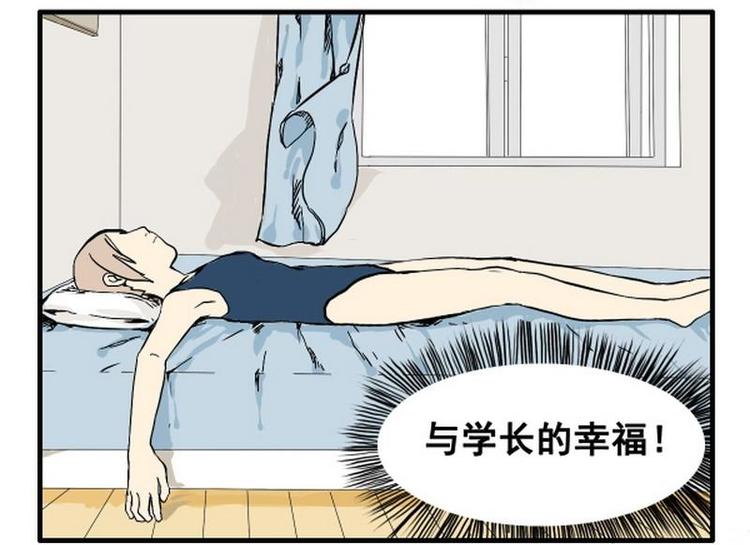 《其实，我有病》第3话 请保佑我有病 第9页
