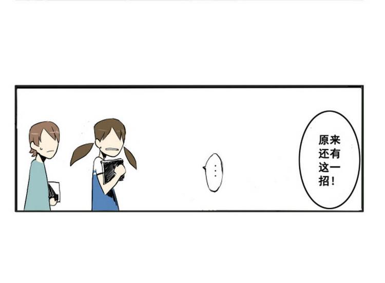 《其实，我有病》第1话 学长，其实我…… 第19页