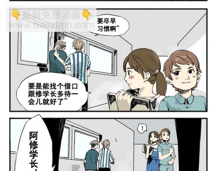 《其实，我有病》第1话 学长，其实我…… 第5页