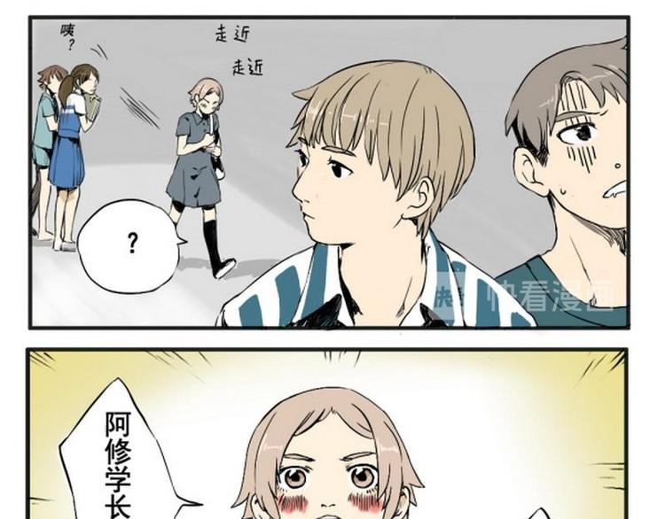 《其实，我有病》第1话 学长，其实我…… 第7页