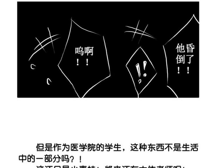 《其实，我有病》第4话 有种不爽的感觉 第10页