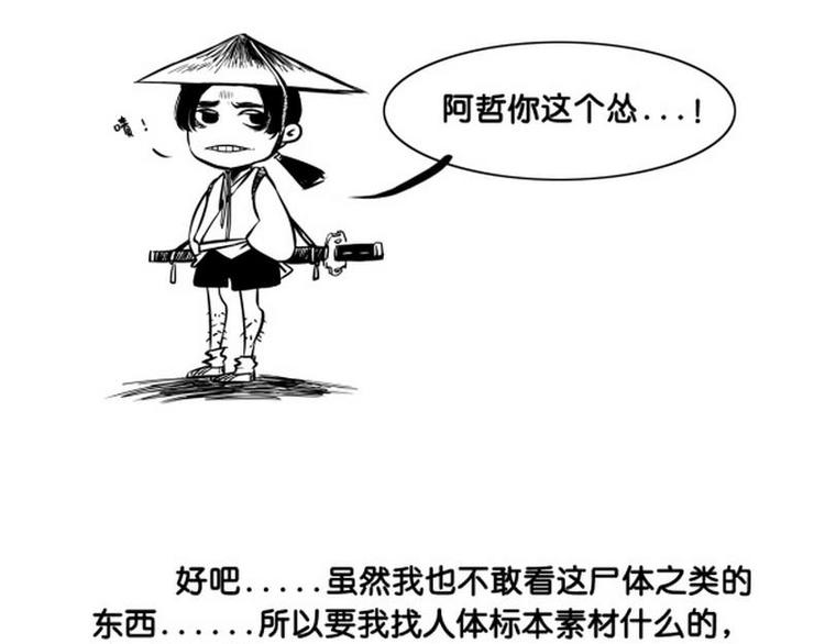 《其实，我有病》第4话 有种不爽的感觉 第12页