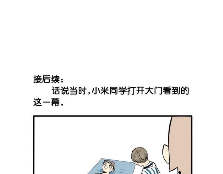 《其实，我有病》第4话 有种不爽的感觉 第1页