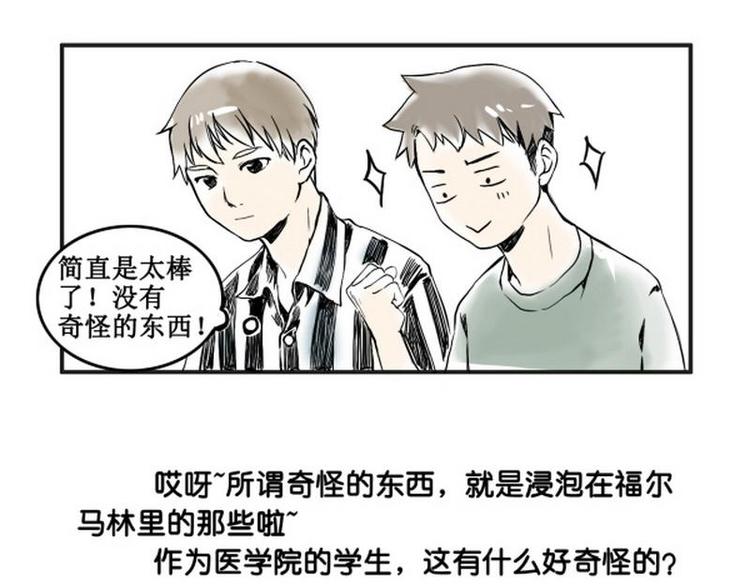《其实，我有病》第4话 有种不爽的感觉 第5页