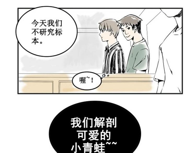《其实，我有病》第4话 有种不爽的感觉 第7页