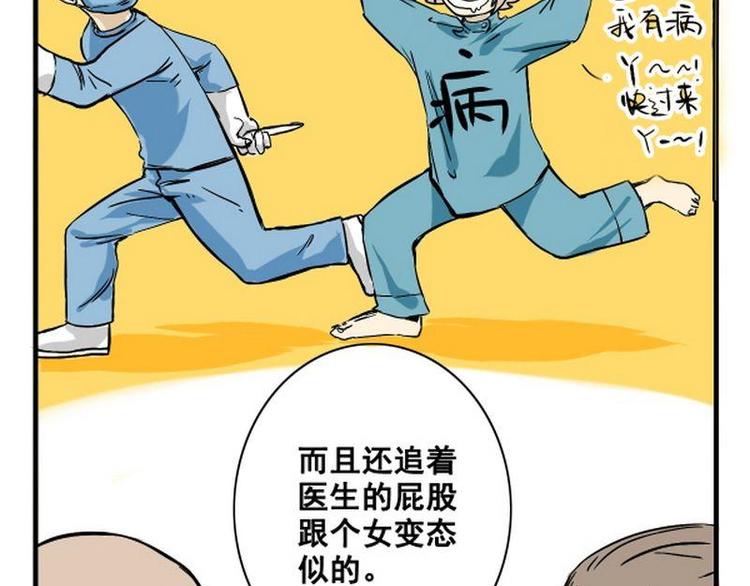 《其实，我有病》第2话 请捅我一刀！ 第12页