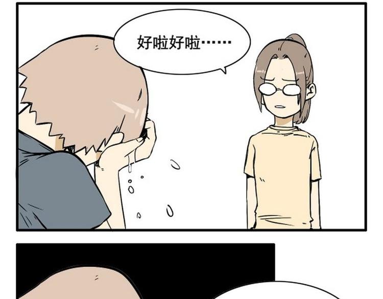 《其实，我有病》第2话 请捅我一刀！ 第14页