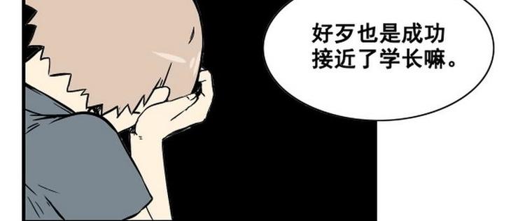 《其实，我有病》第2话 请捅我一刀！ 第15页
